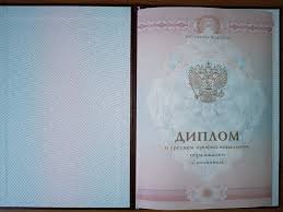 Купить диплом ГУМРФ бланк ГОЗНАК -365893998