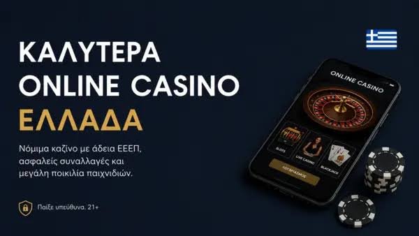 Τα Καλύτερα Online Καζίνο στην Ευρώπη